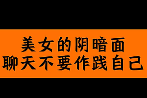 【老李校长】男人情感宝典全套课程下载