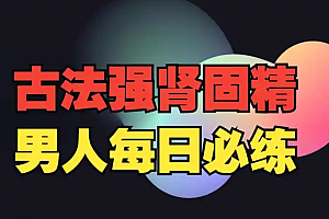 哲龙《强肾洗髓功》下载