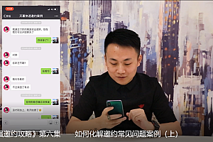 绅士派《最强邀约攻略》课程下载