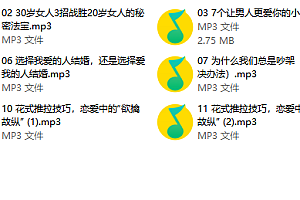 一个人听的恋爱技巧下载