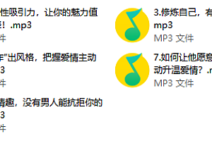 十堂女性吸引力提升必修课,掌握爱情主动权