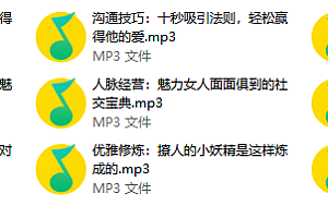 每个女人都能学会的魅力法则,让你更美更自信