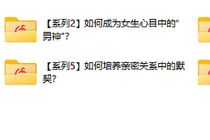 绛妖精《男神成长》主题课