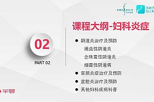 健康女人必须知道的妇产科知识(完结)