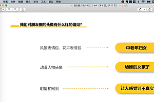 社嘟嘟《相亲2:进阶篇》