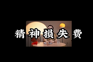 马丽《人间清醒,搞钱上瘾》课程下载